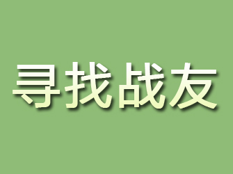 海拉尔寻找战友